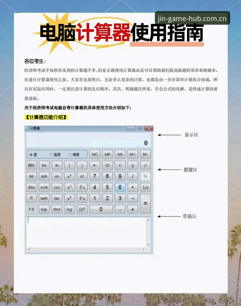 金年会电脑版使用技巧 6个金年会电脑版使用技巧,从新手到高手只需10分钟